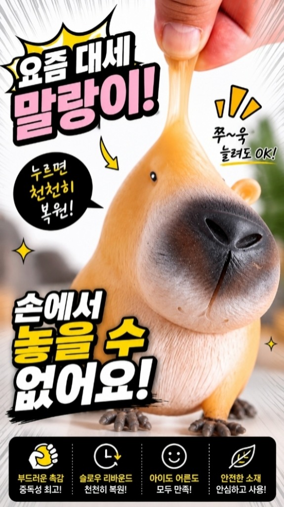 CAPYBARA SQUISHY