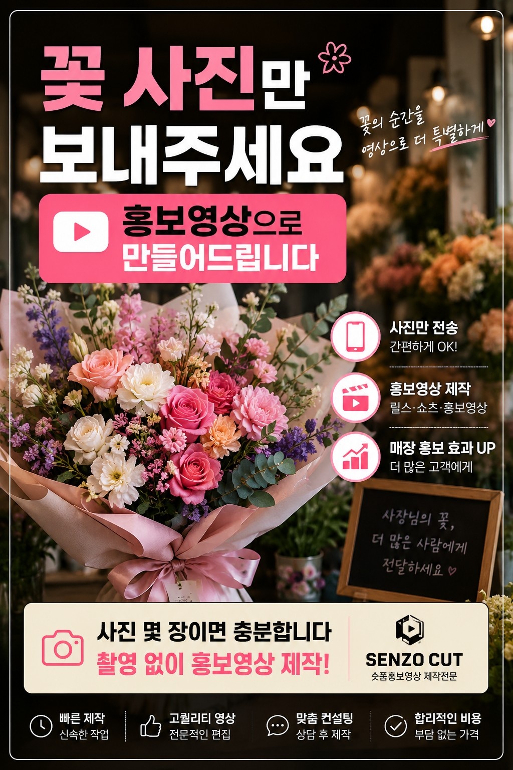 FLOWER PROMO