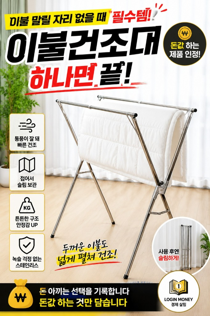 FOLDING BLANKET DRYING RACK