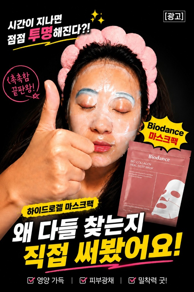 BIODANCE HYDROGEL MASK