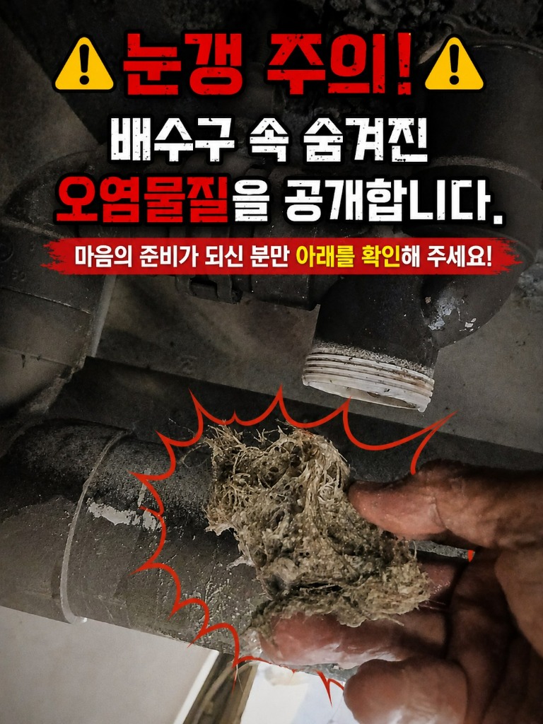 DRAIN CLOG REMOVAL