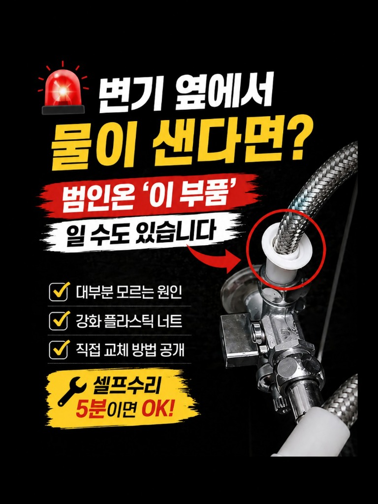TOILET HOSE REPAIR